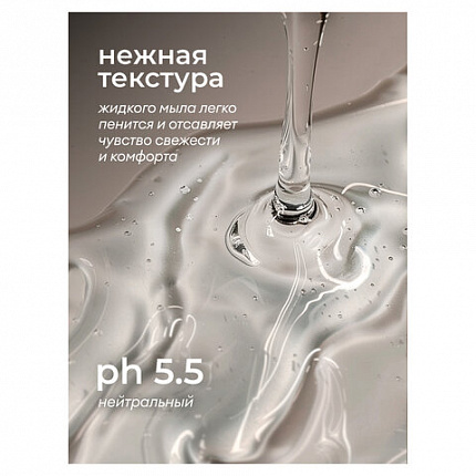 Мыло жидкое парфюмированное 1 л, GRASS MILANA "Черный перец амбра и нероли", дозатор, 125709