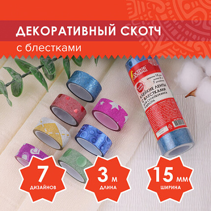 Клейкие ленты полимерные для декора с блестками "УЗОРЫ", 15 мм х 3 м, 7 цветов, ОСТРОВ СОКРОВИЩ, 661718