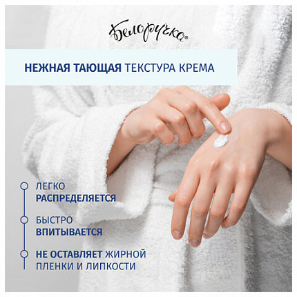 Крем для рук увлажняющий с маслами и витаминами 75 мл, БЕЛОРУЧКА, 1670
