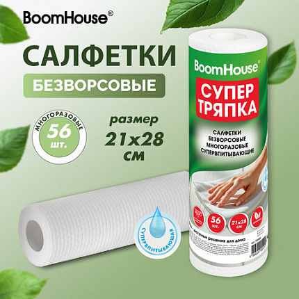 Салфетки БЕЗВОРСОВЫЕ 56 штук 21 х 28 см СУПЕРВПИТЫВАЮЩИЕ многоразовые ЦЕЛЛЮЛОЗНЫЕ, BoomHouse, 700988