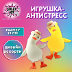 Игрушка-антистресс "СЧАСТЛИВЫЙ ГУСЬ", 13 см, ассорти 2 цвета, JOLLY JOT (ДЖОЛЛИ ДЖОТ), 665804