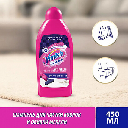 Средство для чистки ковров 450 мл, VANISH (Ваниш) "3 в 1"