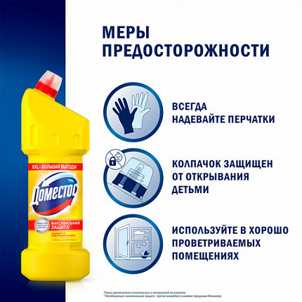 Чистящее средство 1,5 л, ДОМЕСТОС "Лимонная свежесть", с отбеливающим эффектом, 67682978