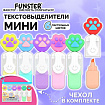 Набор текстовыделителей с топперами 6 ЦВЕТОВ ПАСТЕЛЬ, "ЛАПКИ", линия 1-4 мм, FUNSTER (ФАНСТЕР), 152650