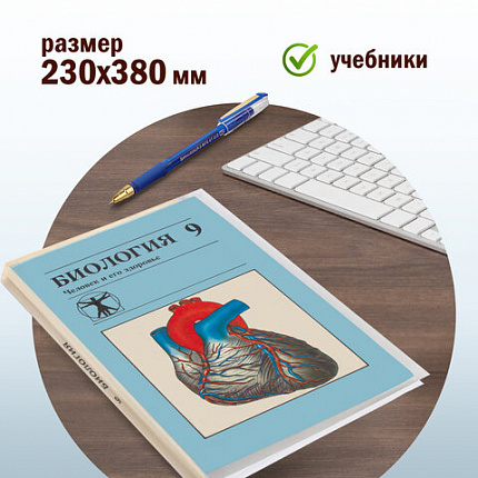 Обложки ПП для учебников старших классов ПИФАГОР, комплект 5 шт., универсальные, КЛЕЙКИЙ КРАЙ, 70 мкм, 230х380 мм, 227411