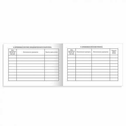 Сертификат о профилактических прививках (Форма № 156/у-93), 12 л., А6 95x140 мм, STAFF, 130253