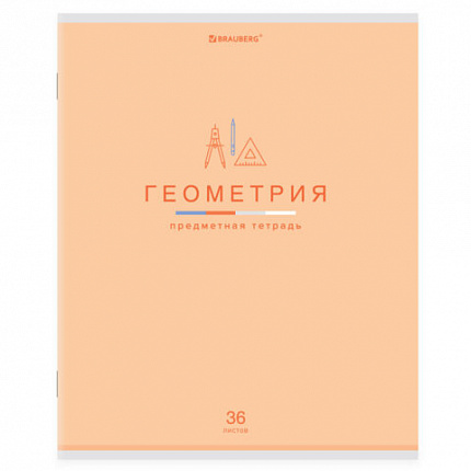 Тетрадь предметная "МИР ЗНАНИЙ" 36 л., обложка мелованная бумага, ГЕОМЕТРИЯ, клетка, BRAUBERG, 404598