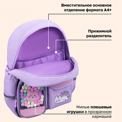 Рюкзак BRAUBERG PASTEL с термонашивками в комплекте, "Ленивый котик", сиреневый, 40х29х14 см, 271422