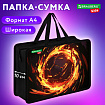 Папка на молнии с ручками BRAUBERG KIDS А4, 1 отделение, пластик, 100 мм, "Fire split", 273378