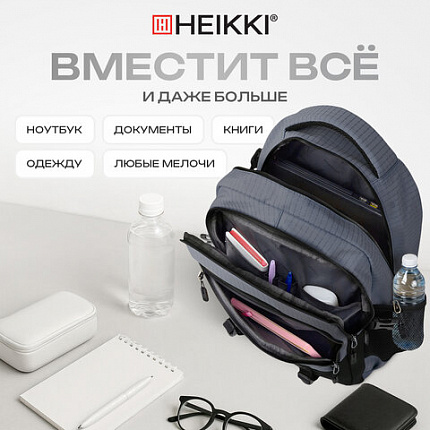 Рюкзак HEIKKI VALUABLE (ХЕЙКИ) универсальный, 2 отделения, отделение для ноутбука, серый, 48x33x19 см, 273871