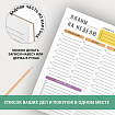Блокнот-планер НА НЕДЕЛЮ недатированный отрывной с подложкой, 52 л., А4, 297х210 мм, BRAUBERG, 114217