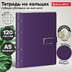 Тетрадь на кольцах А5 180х220, 120л, под кожу soft-touch, магнит, BRAUBERG SHADE, ФИОЛЕТОВЫЙ, 405247