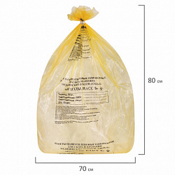 Пакеты для медицинских отходов КОМПЛЕКТ 100 шт., класс Б (желтые) 60 л, 70х80 см, 12 мкм, ПТП "Киль"