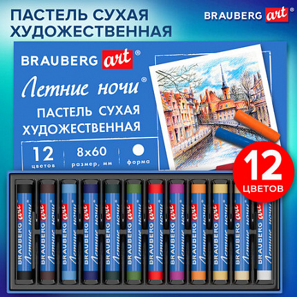 Пастель сухая художественная BRAUBERG ART "Летние ночи", 12 цветов, круглое сечение,182089