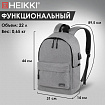 Рюкзак HEIKKI ACTIVE (ХЕЙКИ) универсальный, отделение для ноутбука, USB-порт, серый, 44х31х14 см, 272561