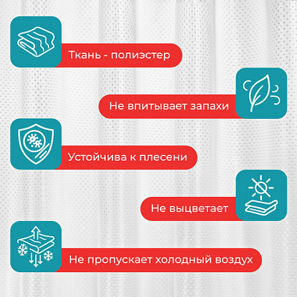 Шторка для ванной ПОЛИЭСТЕР, 180х200 см, кольца в комплекте, БЕЛЫЙ БРИЛЛИАНТ, PRIMILA (ПРИМИЛА), 700093