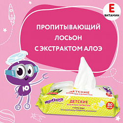Салфетки влажные детские 80 шт., универсальные, 0+, очищающие, ЮНЛАНДИЯ, 129894