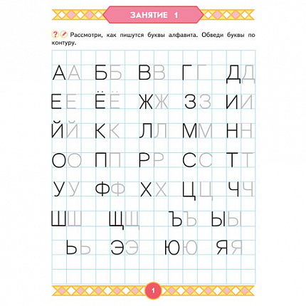 Прописи "Умные прописи НАЧИНАЕМ ПИСАТЬ", 5+, КОМПЛЕКТ 4шт, 32стр, 170x220, ПРОСВЕЩЕНИЕ, 0411-01, 90-0411-01