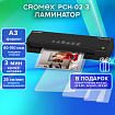 Ламинатор А3, пленки 60-150 мкм, скорость 25 см/мин, 20 пленок В ПОДАРОК!, CROMEX (КРОМЕКС) PCH-02-3, 533023