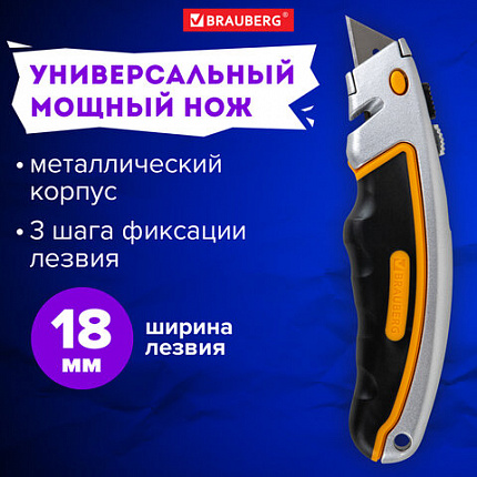 Нож универсальный мощный алюминиевый BRAUBERG "Heavy duty", автофиксатор, резиновые вставки, 238735