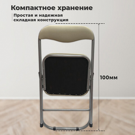 Стул складной РС04К комфорт, серебристый каркас, кожзам бежевый