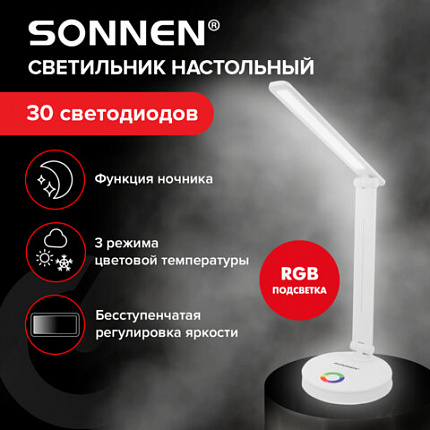 Настольная лампа светильник ночник SONNEN RG-001, LED, 6 Вт, 3 режима, RGB подсветка, белый, 238774