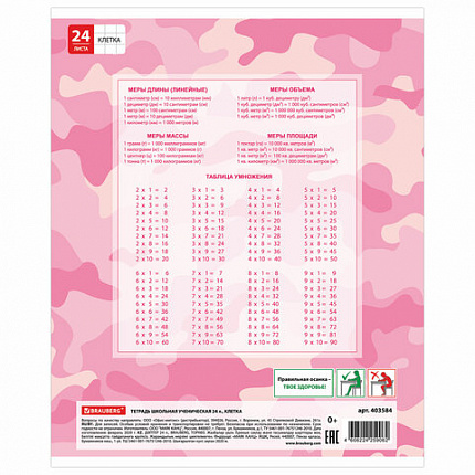 Тетрадь 24 л. BRAUBERG клетка, обложка картон, "КАМУФЛЯЖ", 403584