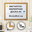 Доска магнитно-маркерная А4, 254х342 мм, ГАРАНТИЯ 10 ЛЕТ, BRAUBERG, 231993