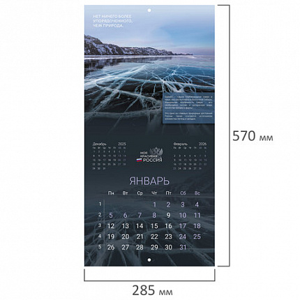 Календарь настенный перекидной 2026 г., BRAUBERG, 12 листов, 28,5х28,5 см, "Природа России", 116926