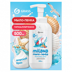 Мыло-пенка жидкое 500 мл GRASS MILANA "Морской бриз", дозатор, 125333