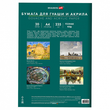 Бумага для гуаши и акрила А4 20л, 235 г/м2, 210х297мм, в папке, BRAUBERG ART CLASSIC, "Уточка", 117732
