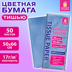 Цветная бумага ТИШЬЮ 17 г/м2, 50х66 см, 50 листов, голубой цвет, ЗОЛОТАЯ СКАЗКА, 116486