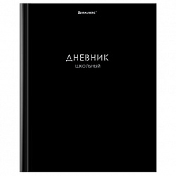Дневник 1-11 класс 40 л., твердый, BRAUBERG, матовая ламинация, "Minimal", 107604