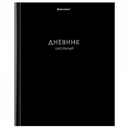 Дневник 1-11 класс 40л, твердый, BRAUBERG, матовая ламинация, Minimal, 107604
