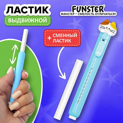 Ластик выдвижной с топпером + 1 сменный ластик, FUNSTER (ФАНСТЕР) "КОТЁНОК", 125х12х12 мм, белый, голубой держатель, блистер, 274021