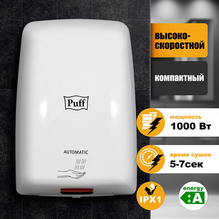 Сушилка для рук PUFF-8815, 1000 Вт, пластик, белая, 1401.375