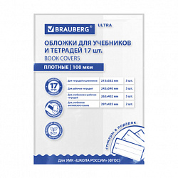 Обложки ULTRA для тетрадей и учебников + стикеры в ПОДАРОК, универсальные, НАБОР 17 шт., ПЛОТНЫЕ, 100 мкм, BRAUBERG, 273207
