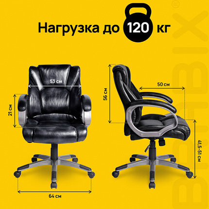 Кресло офисное BRABIX "Eldorado EX-504", экокожа, черное, 530874