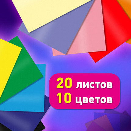 Цветная бумага А4 ТОНИРОВАННАЯ В МАССЕ, 20 листов, 10 цветов, 80 г/м2, BRAUBERG, 210х297 мм, 117612