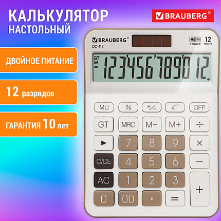 Калькулятор настольный BRAUBERG DC-118-BG (175х126 мм), 12 разрядов, двойное питание, бежевый, 272963