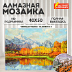 Картина стразами (алмазная мозаика) 40х50 см, ОСТРОВ СОКРОВИЩ "Звенящая тишина", без подрамника, 662581