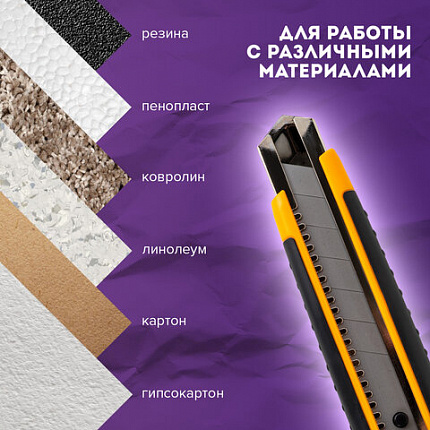 Нож универсальный мощный, 25 мм, BRAUBERG EXTRA, автофиксатор, резиновые вставки, 238731