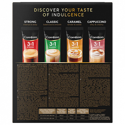 Кофе растворимый порционный COFFESSO "3 в 1 Caramel", пакетик 14 г, 102906