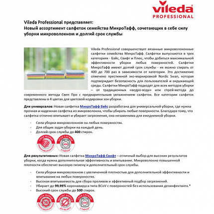 Салфетка VILEDA PROFESSIONAL "МикроТаффПлюс", КОМПЛЕКТ 5 шт., микрофибра, голубые, 38х38 см, 340 г/м2, 174192
