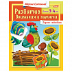 Книжка с наклейками "Тесты и задания", АССОРТИ, А5, 16 стр., HATBER