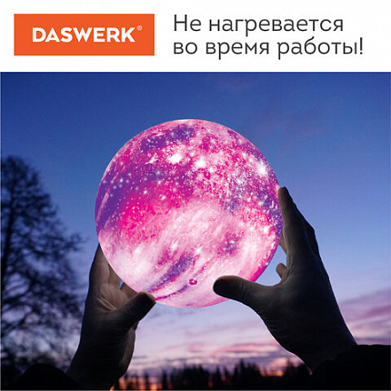 Ночник / детский светильник / LED лампа "Вселенная" 16 цветов, d=15 см, с пультом, DASWERK, 237953
