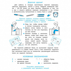 Прописи "Умные прописи ПИШЕМ ПРАВИЛЬНО", 6+, КОМПЛЕКТ 4шт, 64стр, 160x215, ПРОСВЕЩЕНИЕ,0417-01, 90-0417-01