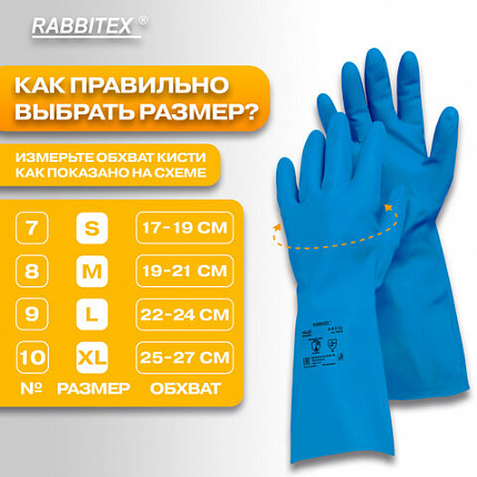 Перчатки нитриловые КЩС, STRONG, химически устойчивые, синие, размер 9-9,5, L (большой), RABBITEX (РАББИТЕКС), 700908