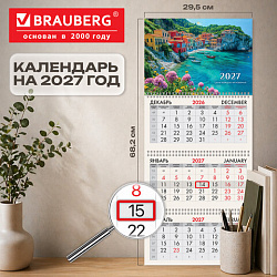 Календарь квартальный 2027 г., 3 блока, 3 гребня, бегунок, мелованная бумага, BRAUBERG, "Море", 118275