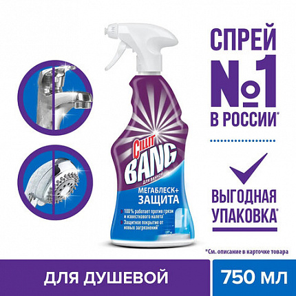 Чистящее средство 750 мл CILLIT BANG (Силлит Бэнг) "Мегаблеск и защита", универсал, распылитель, 3083474